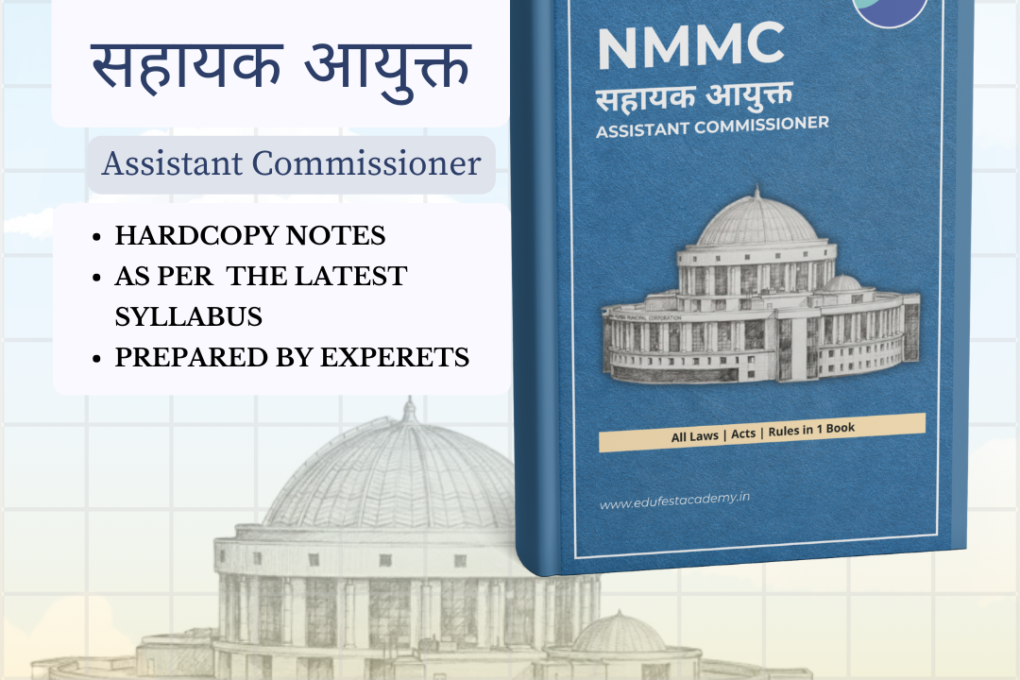 NMMC Assistant Commissioner Book (सहायक आयुक्त) – All Laws, Acts & Rules in One Book